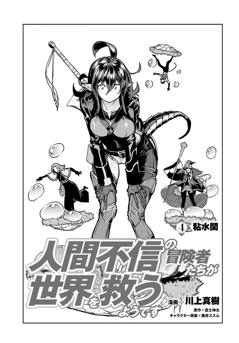 Ningen Fushin no Boukenshatachi ga Sekai o Sukuu Youdesu Chapter 4 3